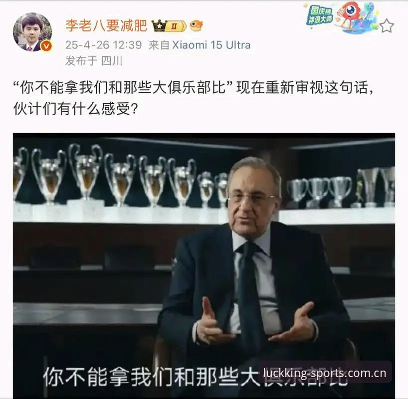 欧皇体育官网 皇马选举风波 vs 弗洛伦蒂诺时代:欧皇体育用户深度解读西甲权力游戏