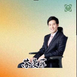 苏曼菲
